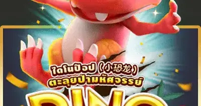 Amb Dinopop