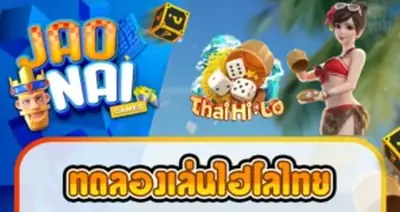 Hilo Thai Demo 300x 157