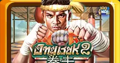 Ongbak2
