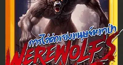 Werewolf Hunt V3
